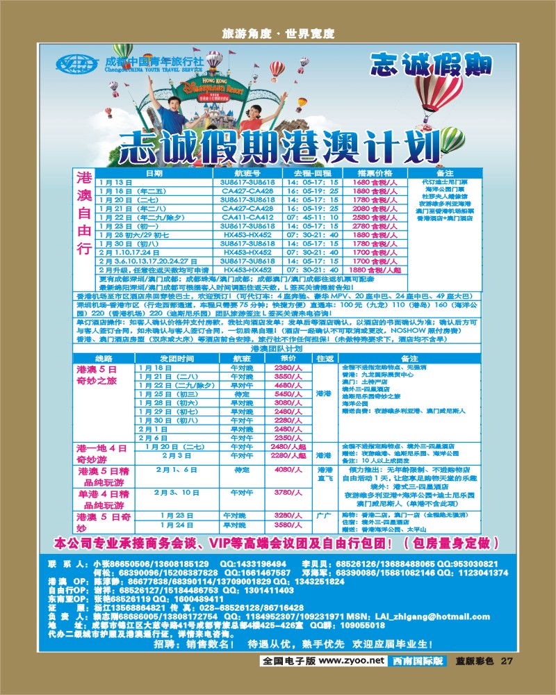 L彩27  志诚假期
