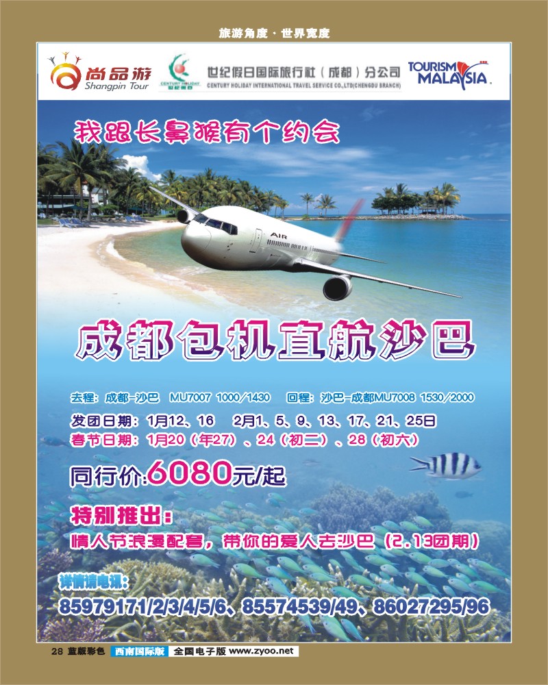 L彩28  省青旅-青龙假期