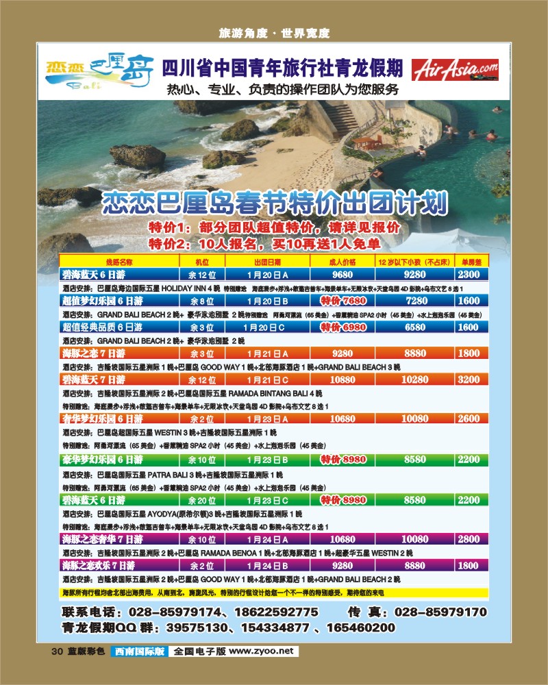 L彩30  省青旅-青龙假期