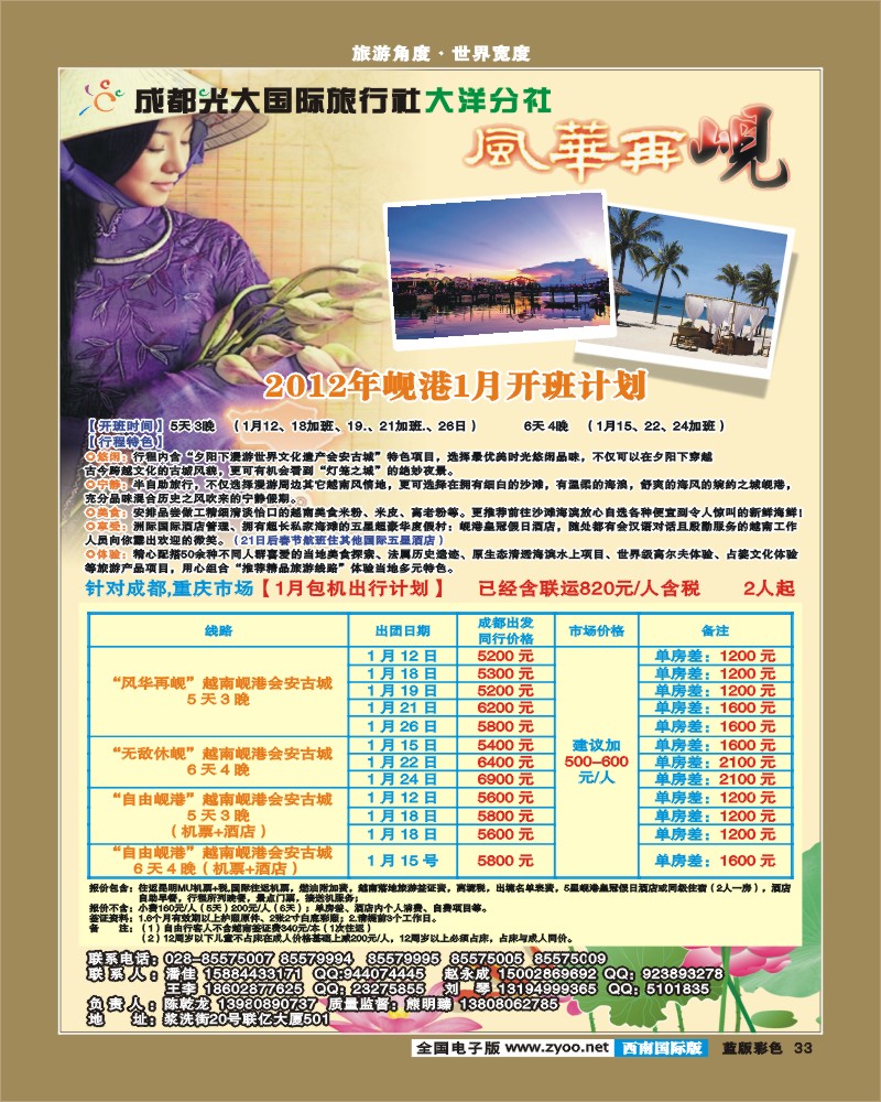 L彩33  成都光大国际旅行社-光大大洋分社-越南