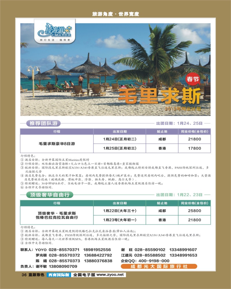L彩36  市光大-悦海游 毛里求斯春节 袁野