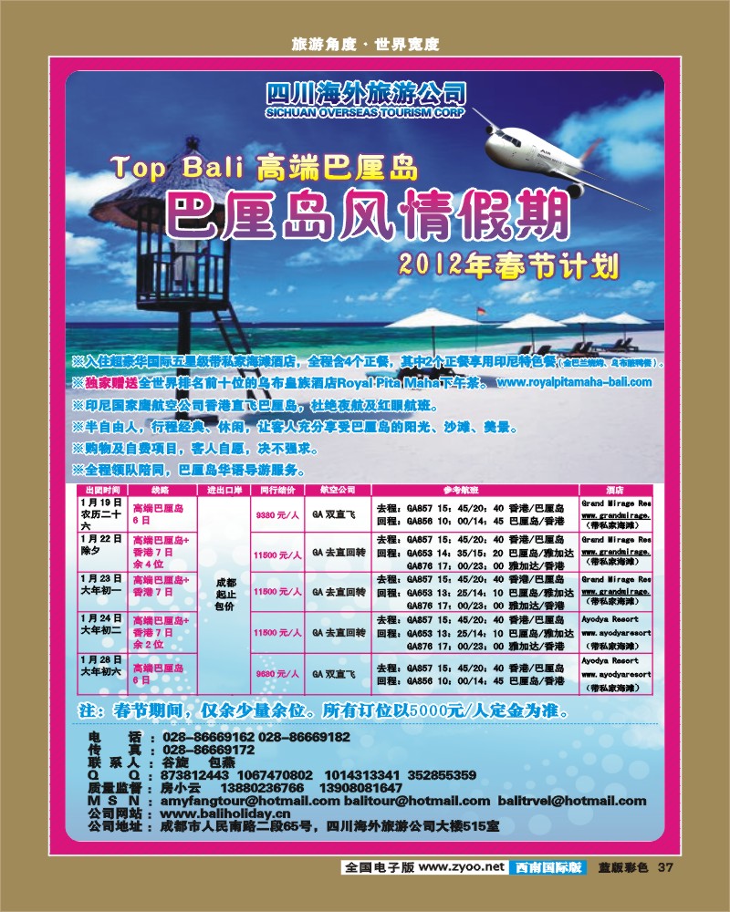 L彩37   高端巴厘岛-巴厘岛风情假期