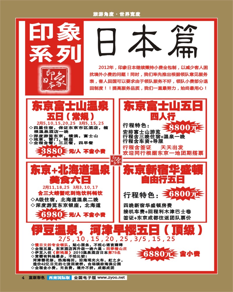 L彩4 印象系列-日本
