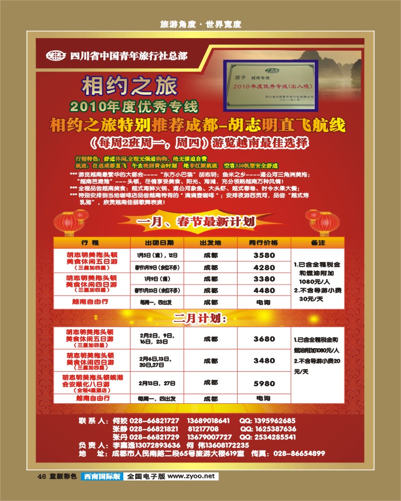 L彩46   省青旅-相约之旅__越南专线