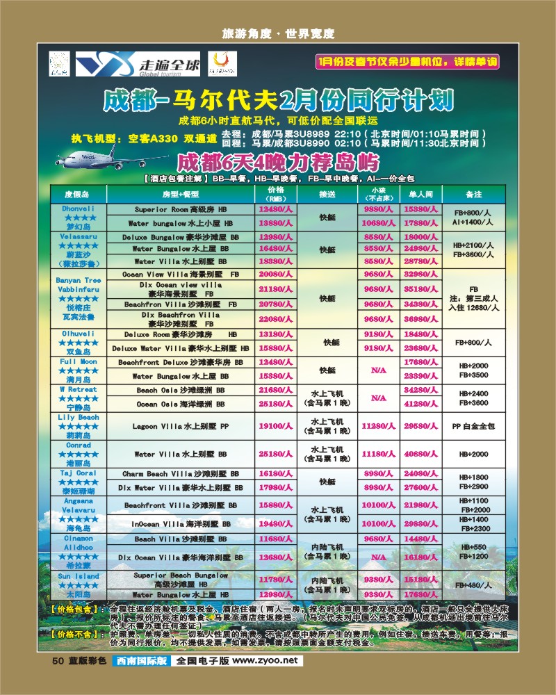 L彩50   环球国旅-走遍全球 马尔代夫 长滩