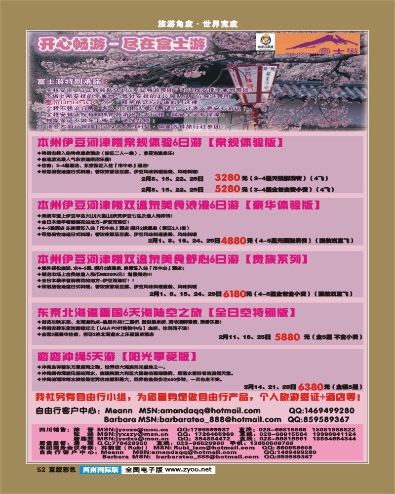 L彩52 富士游