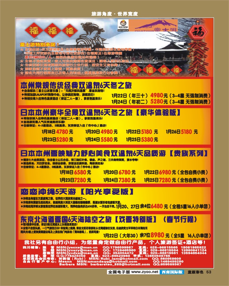 L彩53 富士游