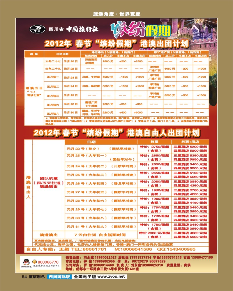 L彩54 中旅 缤纷假期 港澳
