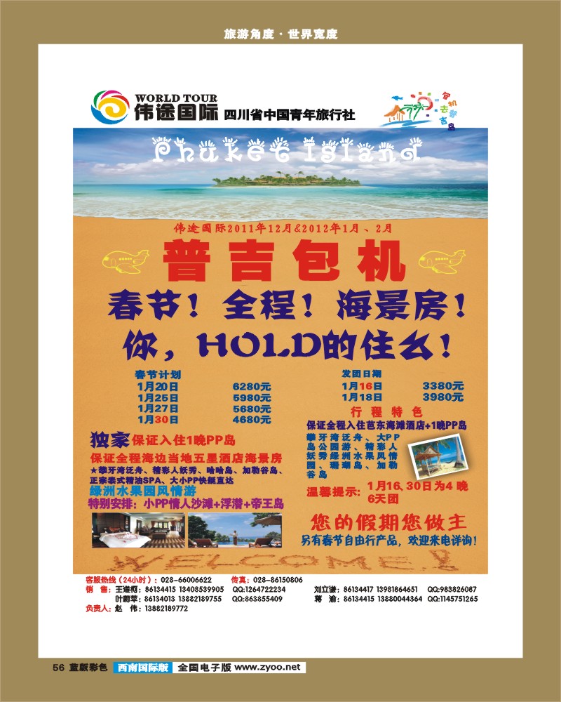 L彩56伟途国旅