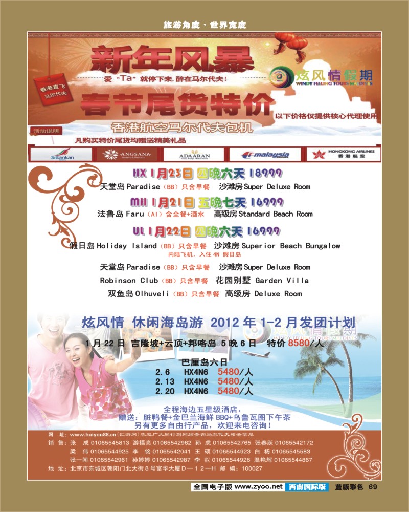 L彩69   炫风情1