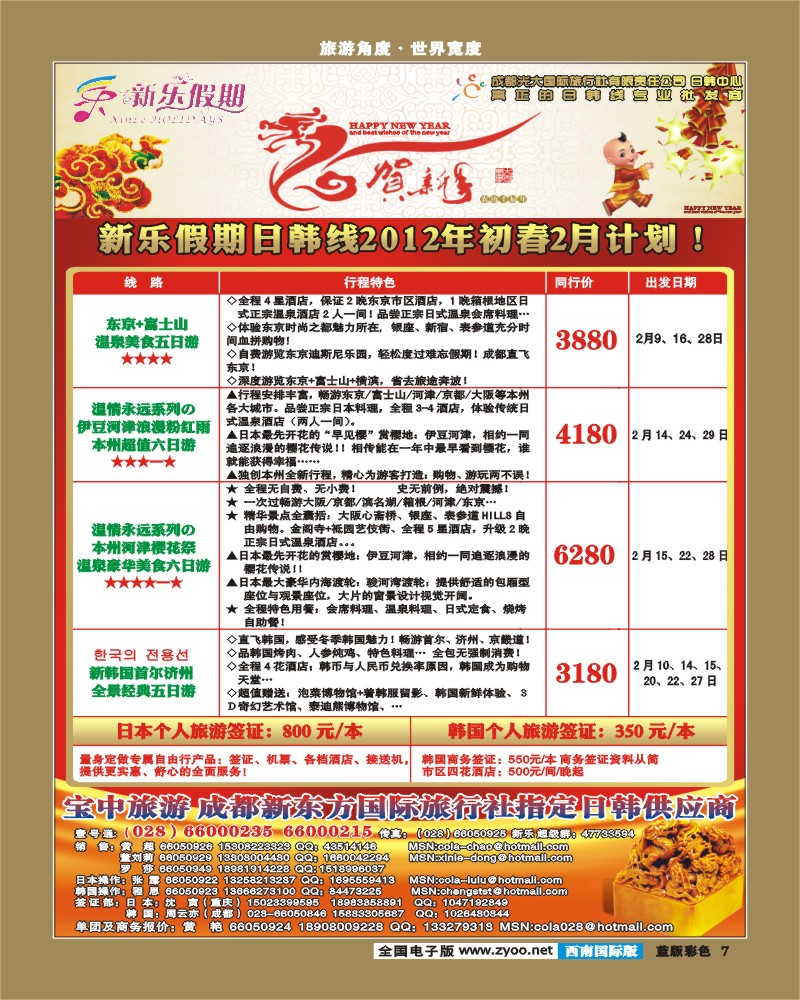 L彩7    新乐假期 日韩