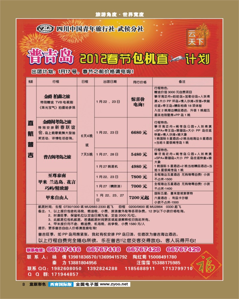 L彩8   云游天下-普吉300