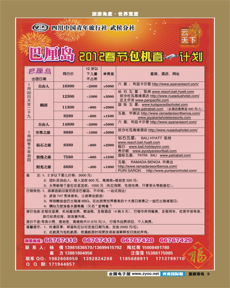 L彩9   云游天下-普吉300