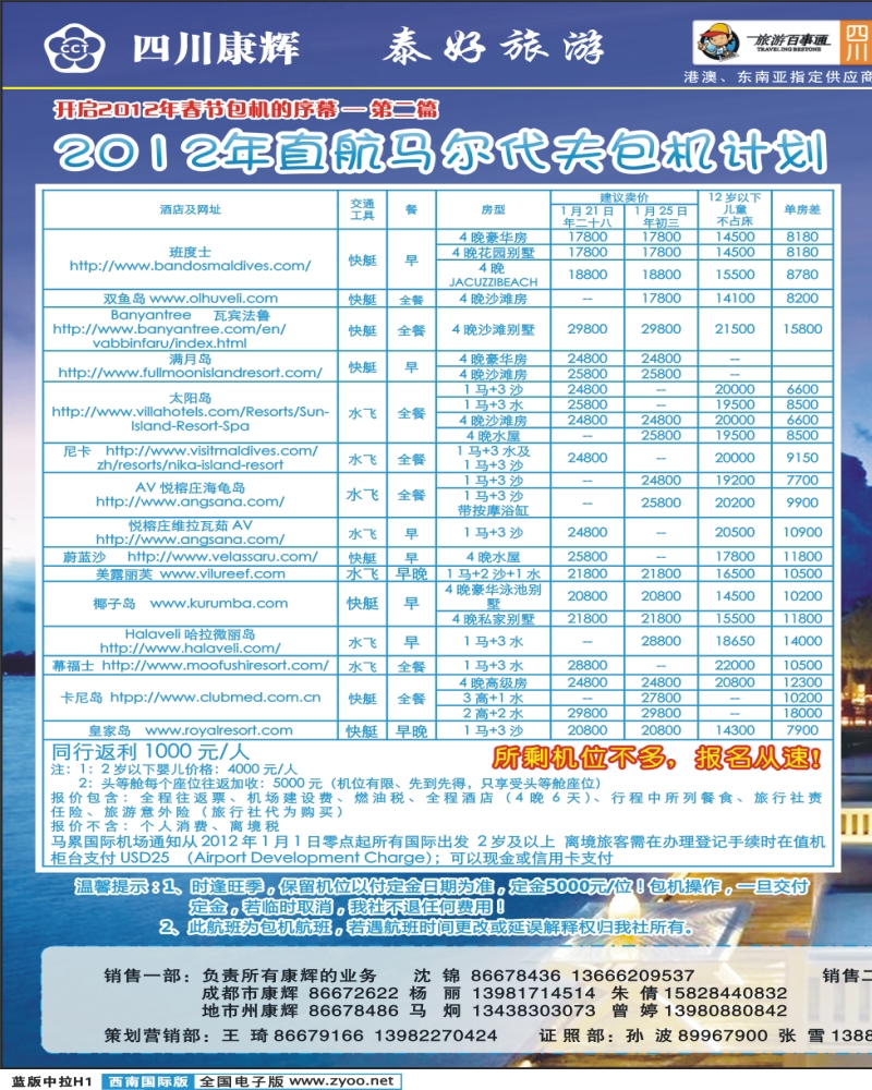 L拉页H1  泰好旅游 马尔代夫+巴厘岛