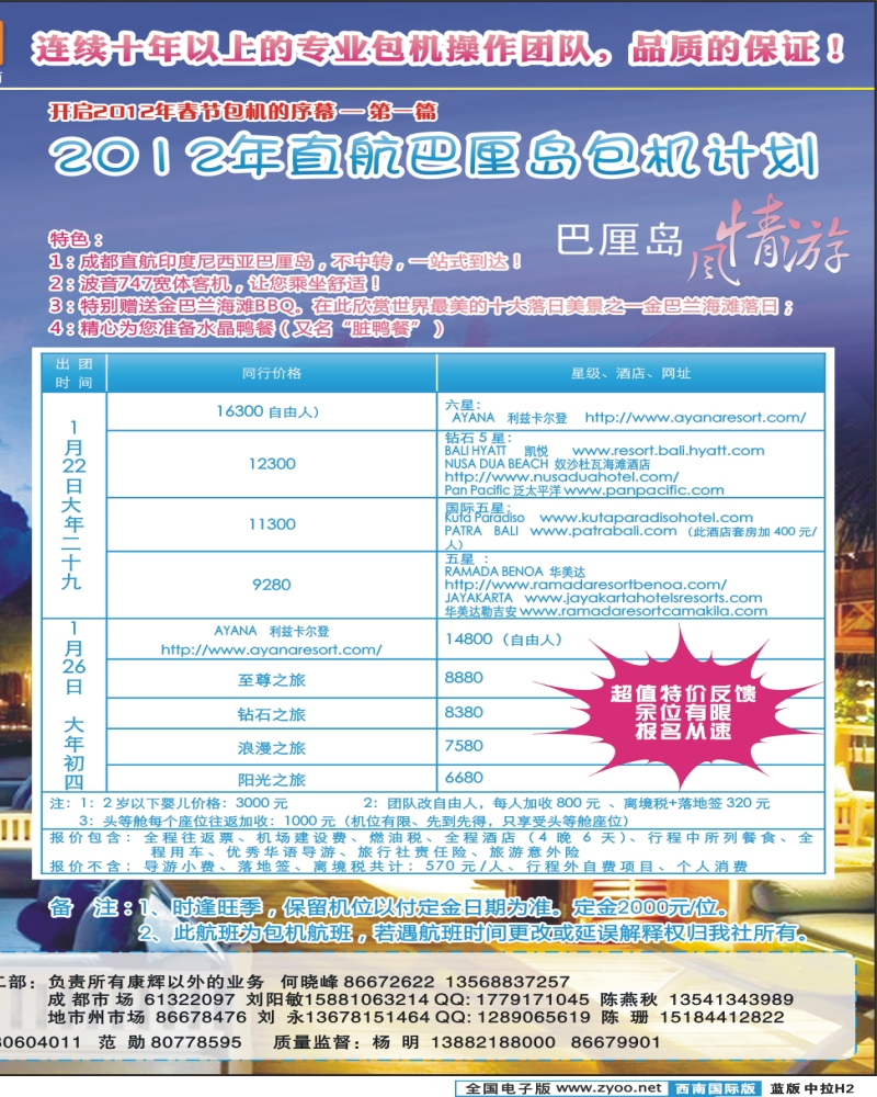 L拉页H2  泰好旅游 马尔代夫+巴厘岛