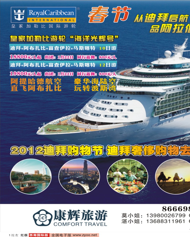 OH 拉左01 康辉 皇家加勒比游轮
