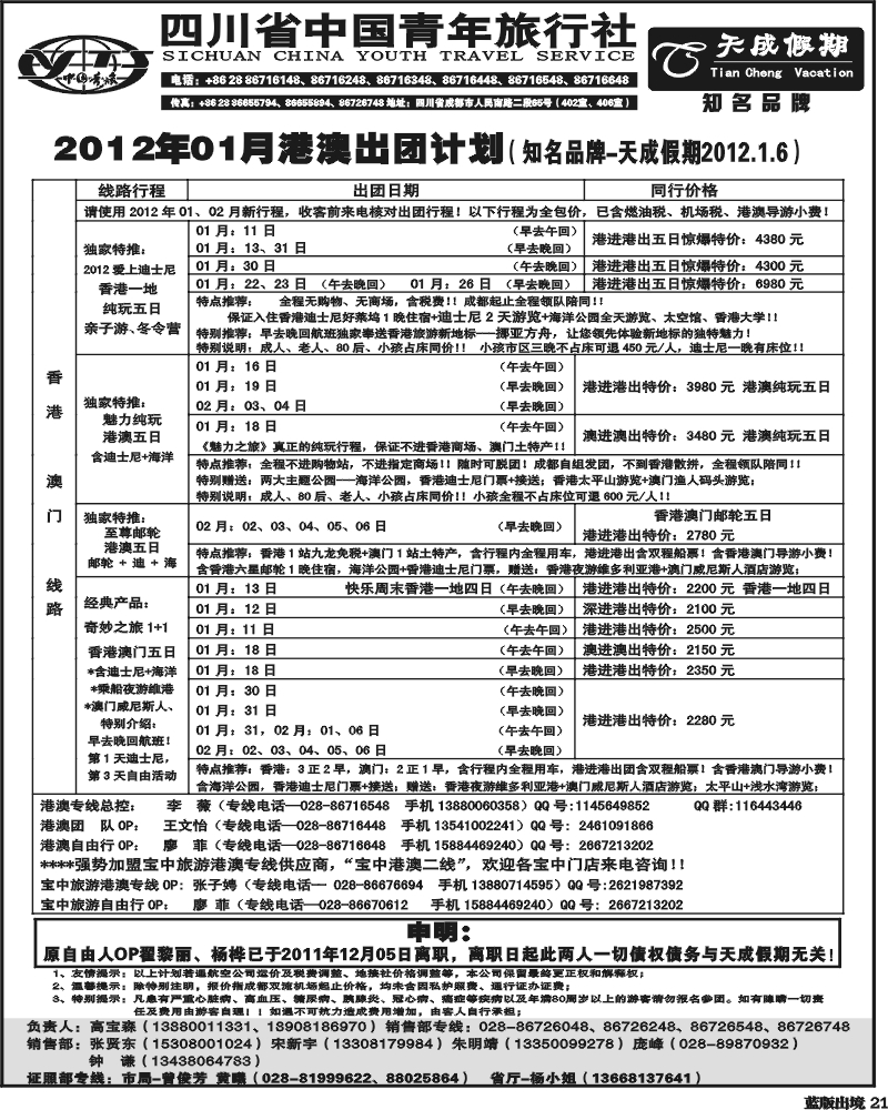 L21 省青旅-天成