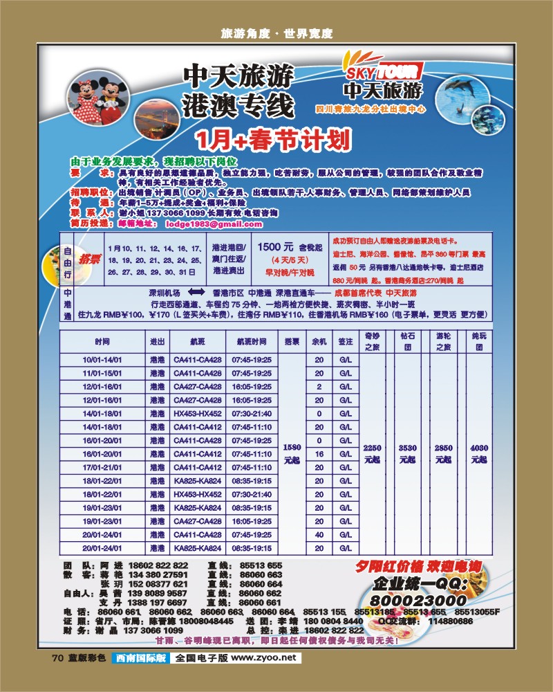 L彩70  省青旅-中天旅游-港澳、东南亚-张-郑