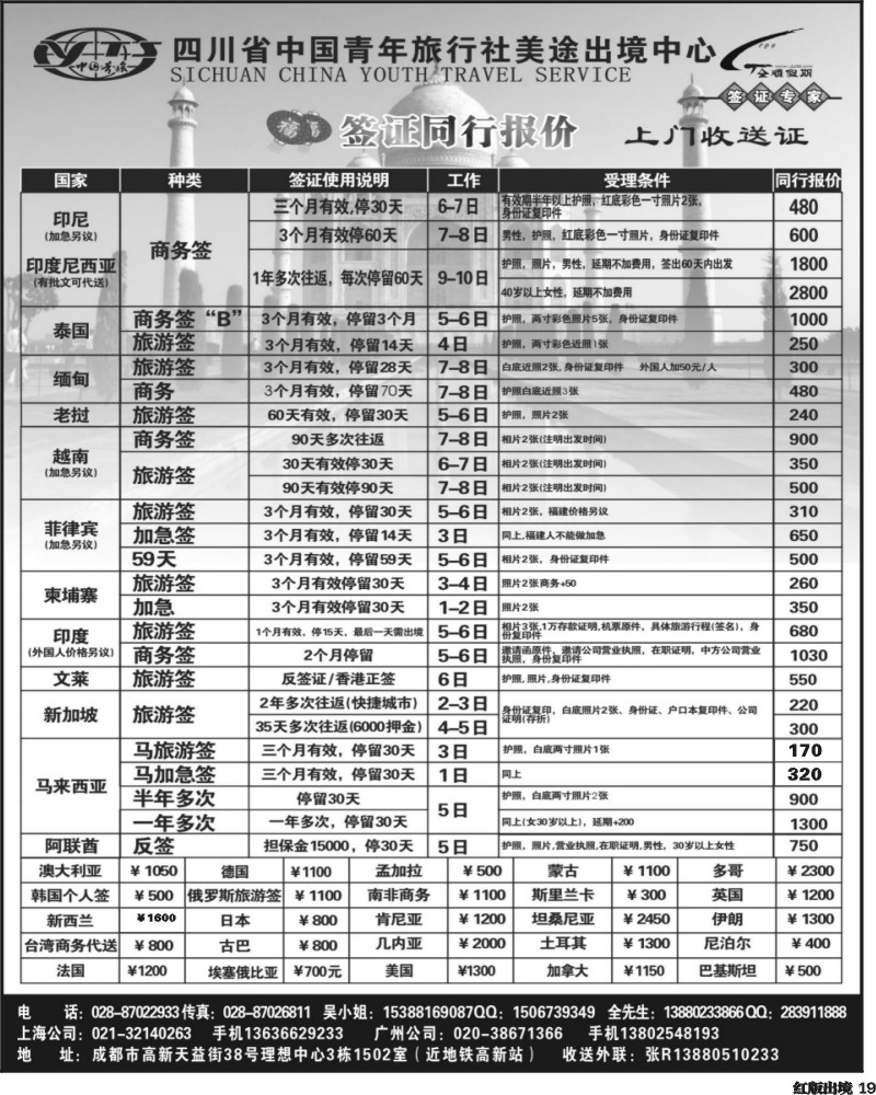 H19 全顺假期-签证
