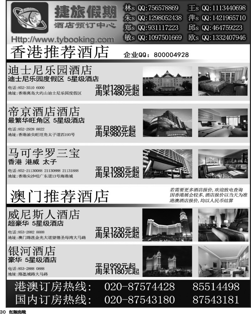 H30    捷旅假期-香港推荐酒店