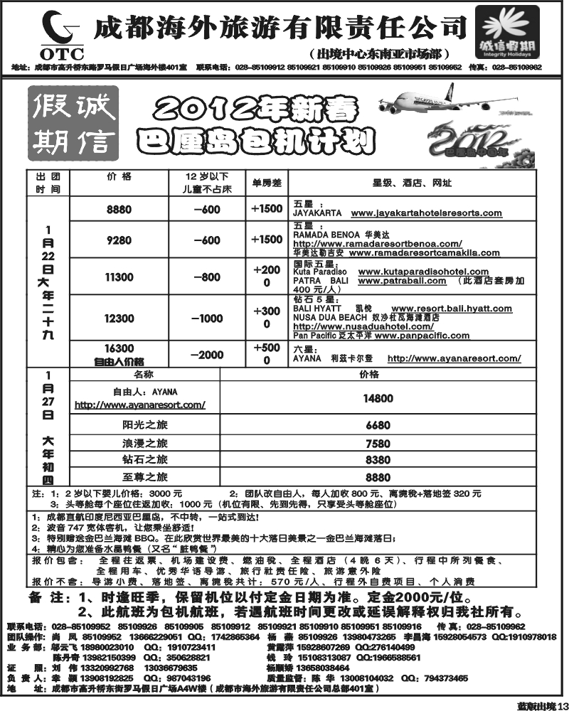 L13  诚信假期   出境计划