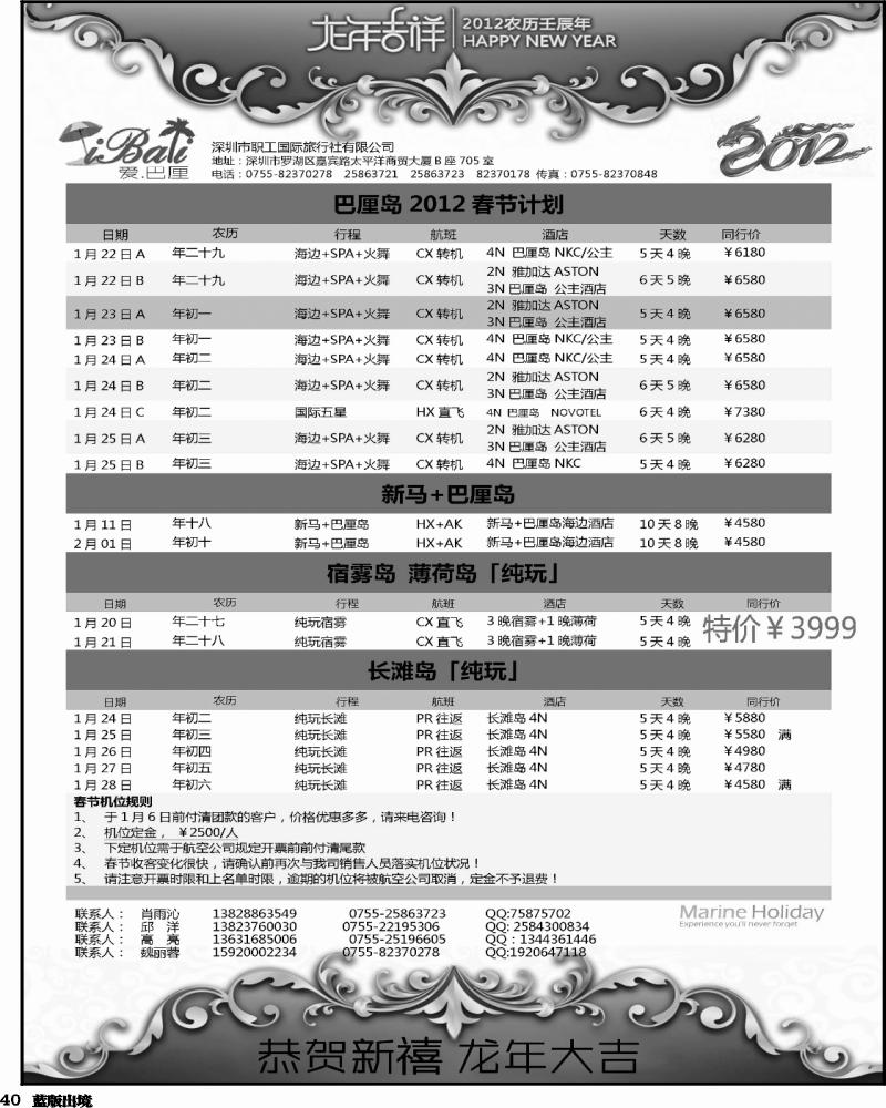 L40   359期河南崔洁 海洋假日■巴厘岛长滩岛■全国联运1（湖南版、湖北版、西南国际版、内蒙版）