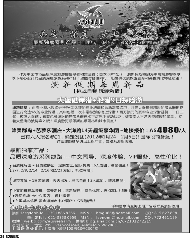 H28 澳新假期
