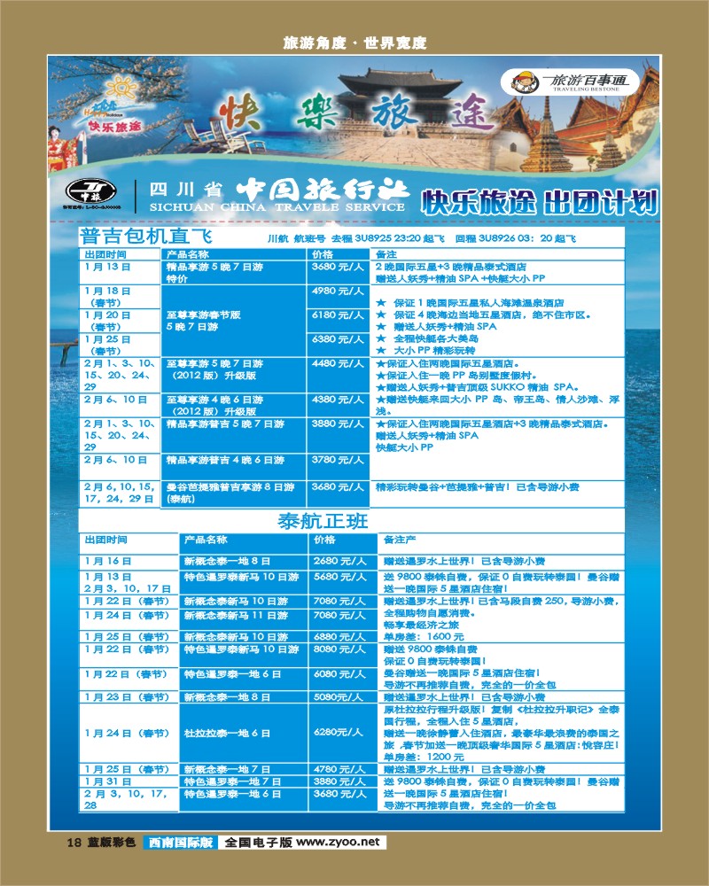 L彩18   省中旅-快乐旅途