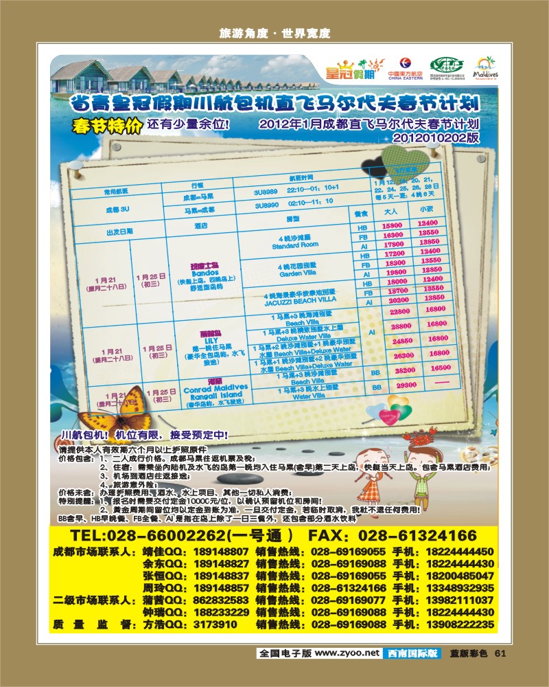 L彩61  皇冠假期