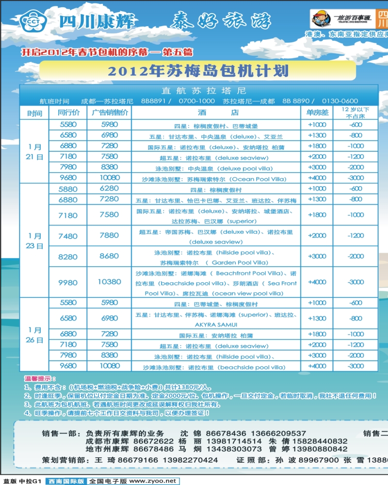 L拉页G1  泰好旅游 苏梅+普吉吴哥
