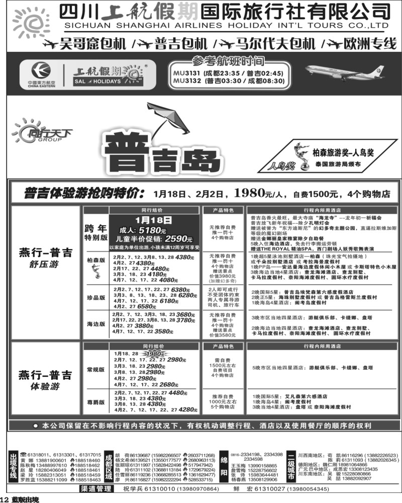 L12    上航出境黑白-3-4