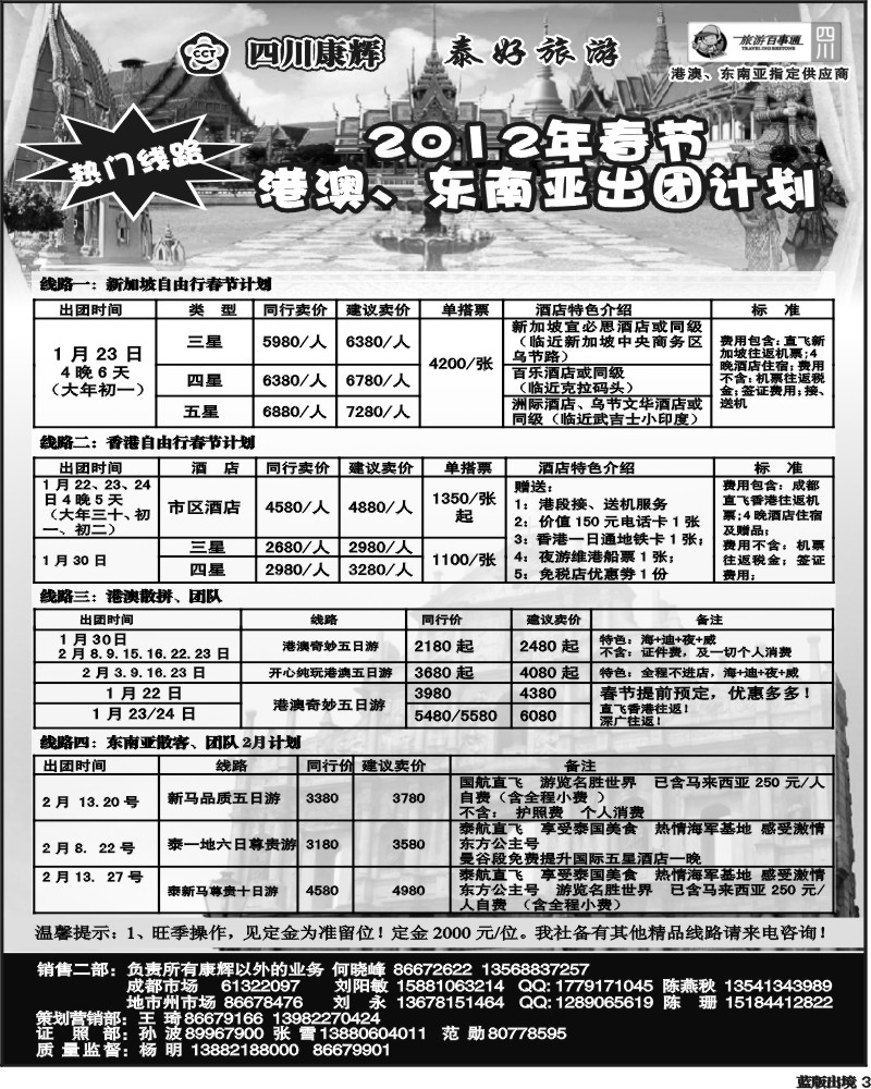 L3  泰好港澳 新西兰