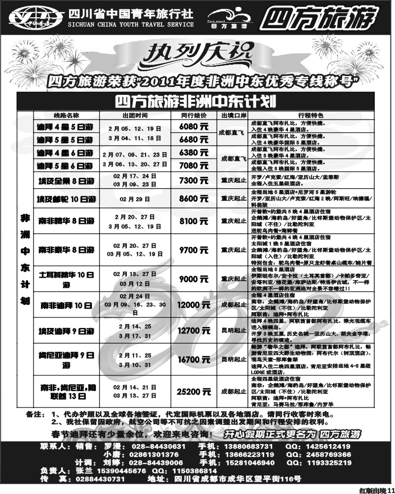 H11 省青旅-四方旅游-非洲、中东
