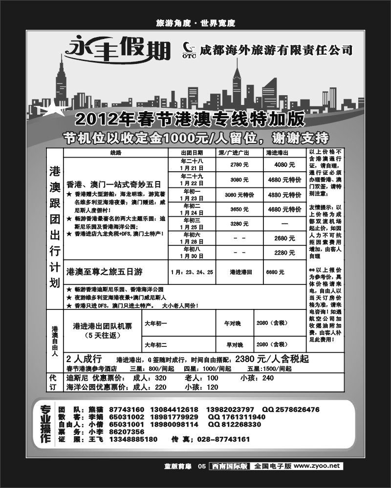 L前扉5   永丰假期巴厘岛东南亚专线同行价