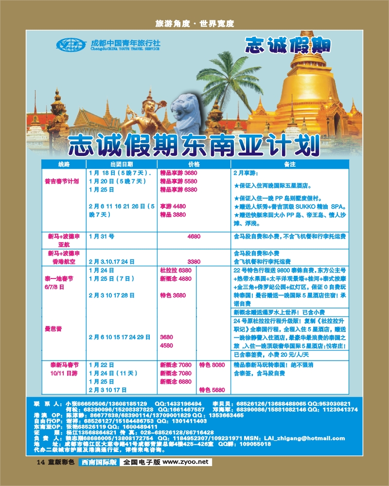 L彩14   志诚假期