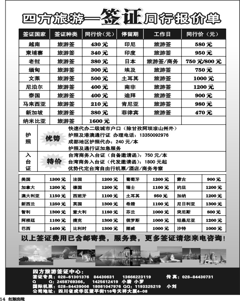 H14省青旅-四方旅游-签证