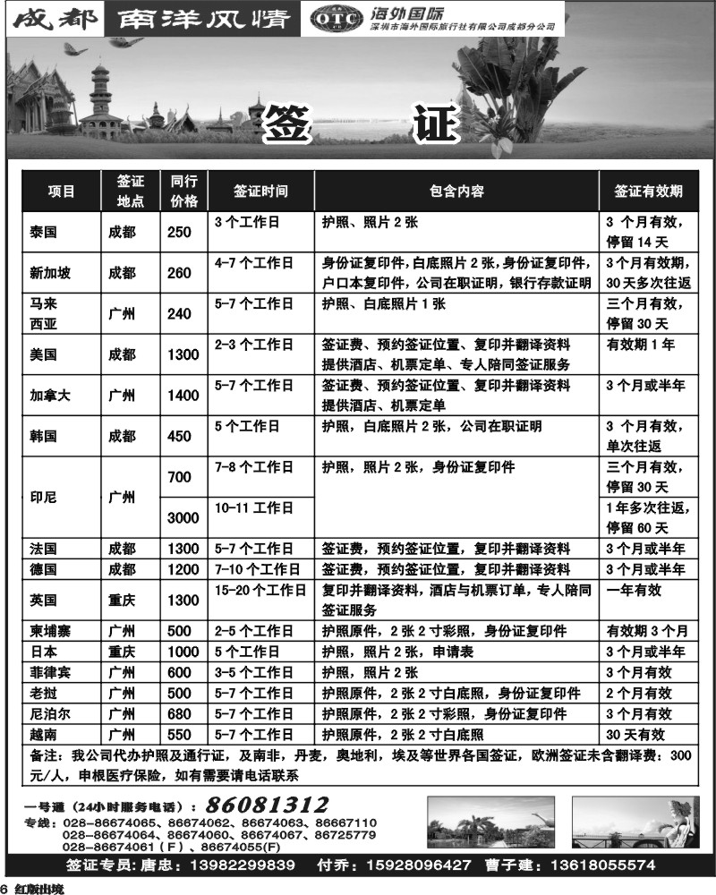 H6  南洋签证