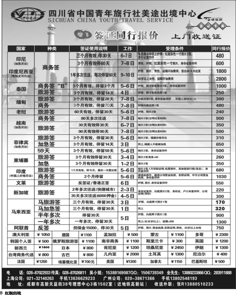 H8  全顺假期-签证