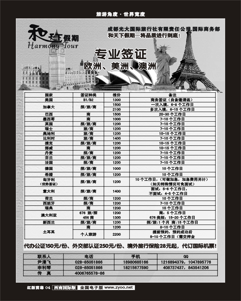 H前扉4 和天下-签证