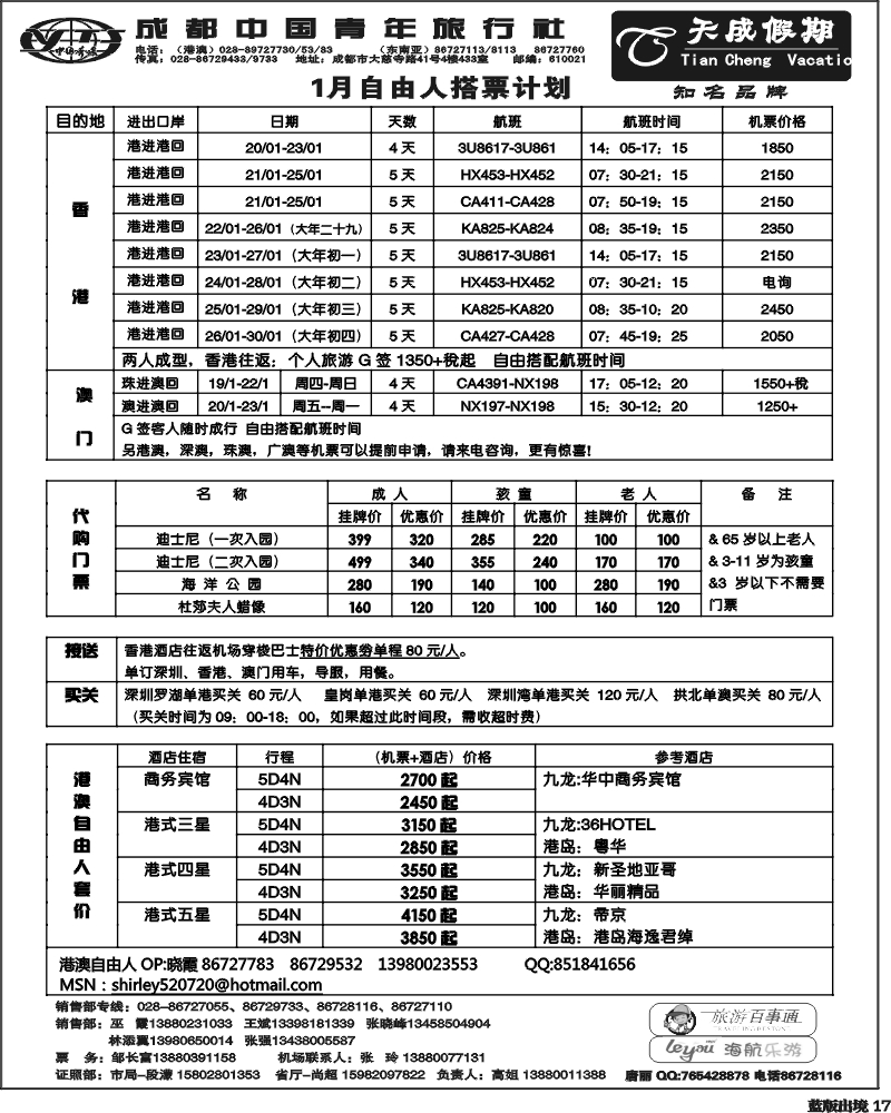 L17  市青旅-天成假期-港澳 -东南亚