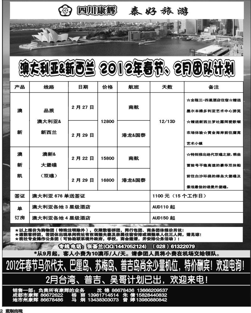 L2  泰好港澳 新西兰