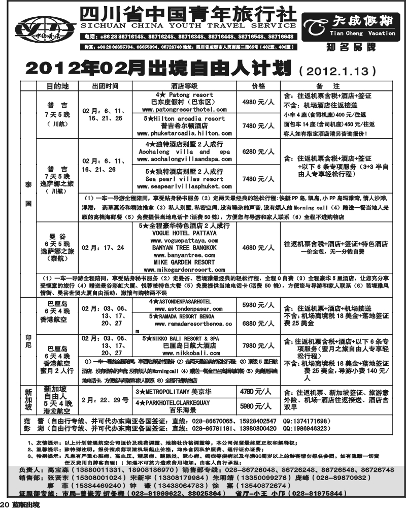 L20省青旅-天成