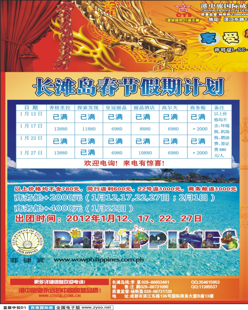 L中拉D1  港中旅-长滩岛、美洲 澳大利亚、印度、尼泊尔