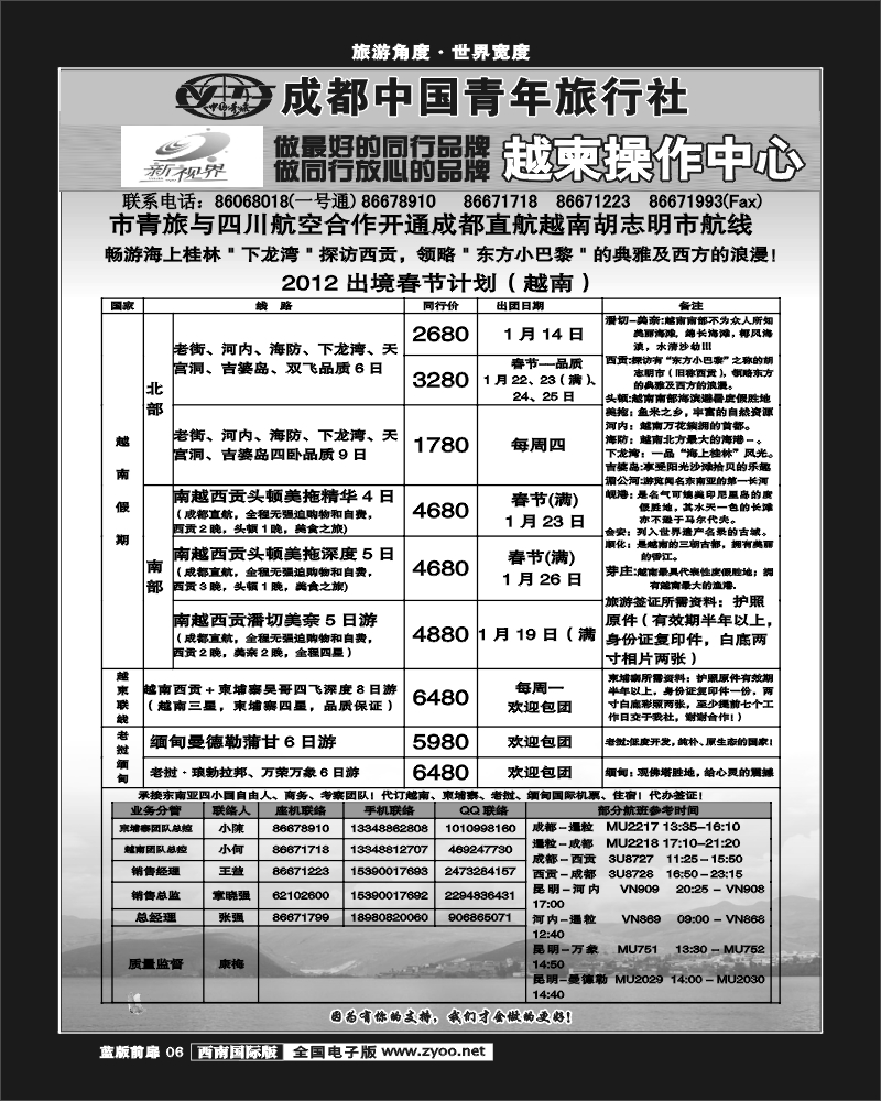L前扉6   999新视界-越柬老缅线