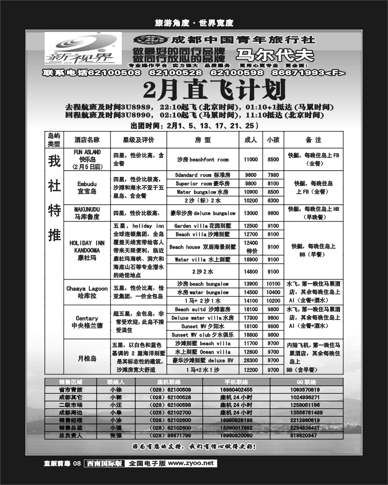 L前扉8   999新视界-马尔代夫