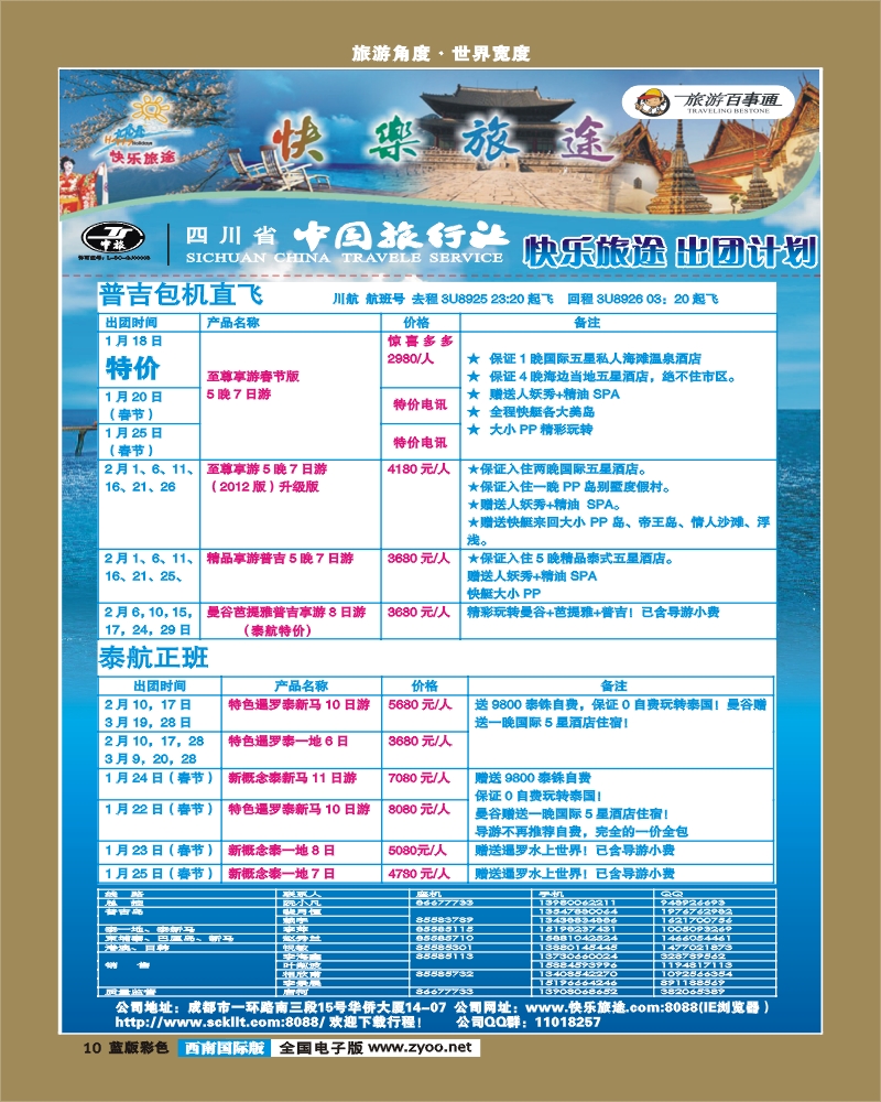 L彩10    省中旅-快乐旅途