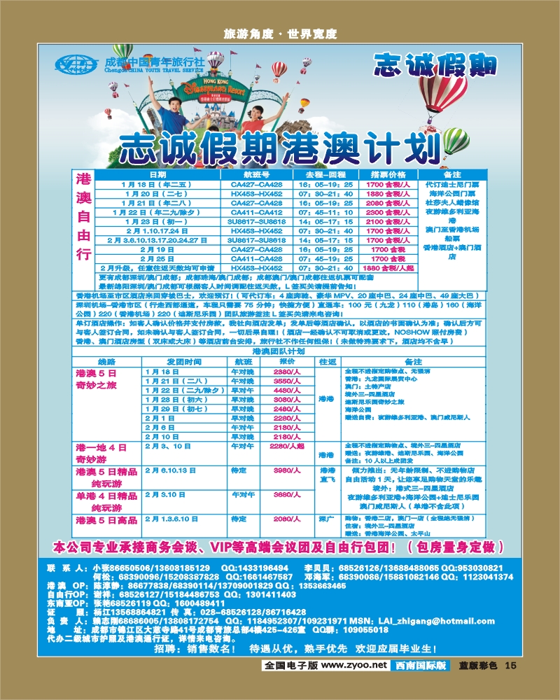 L彩15   志诚假期