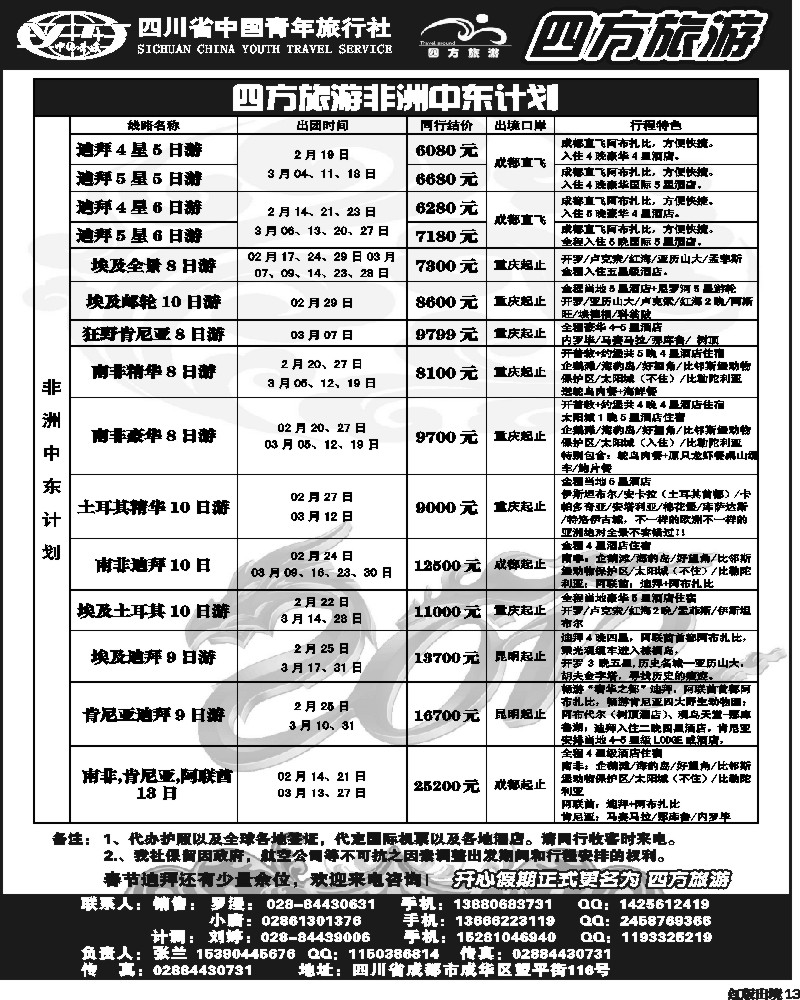 H13 省青旅-四方旅游-非洲、中东