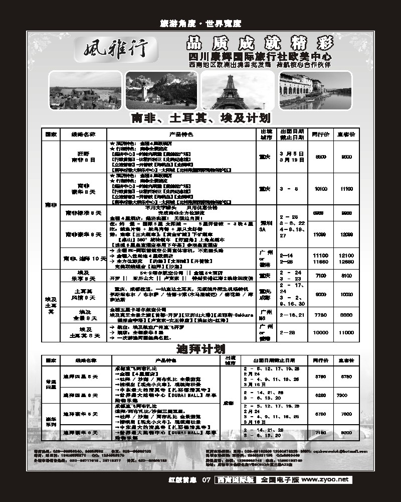 H前扉7   风雅行