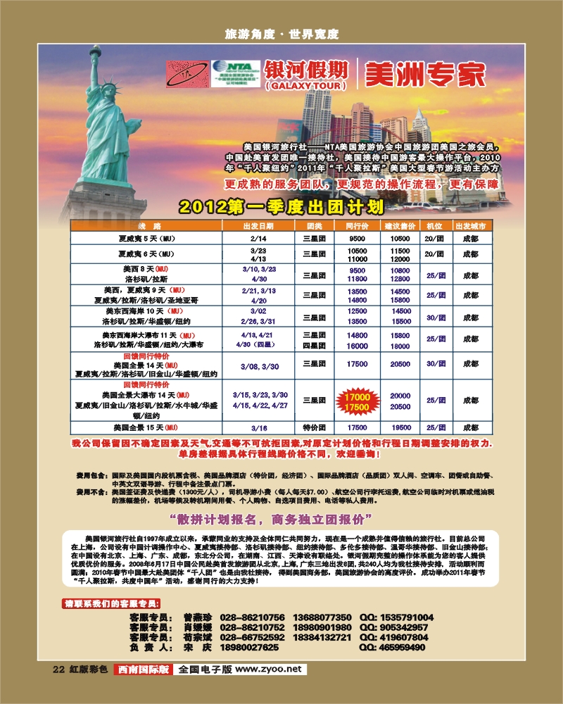 H彩22  银河假期